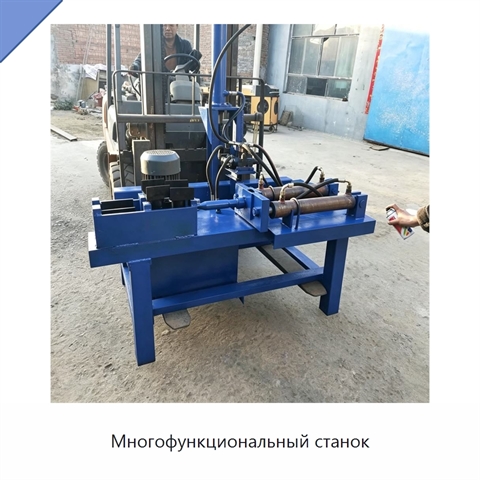 Многофункциональный станок