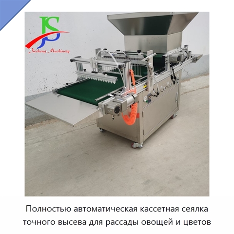 Полностью автоматическая кассетная сеялка точного высева для рассады овощей и цветов