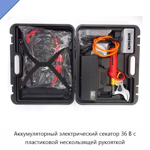 Аккумуляторный электрический секатор 36 В с пластиковой нескользящей рукояткой