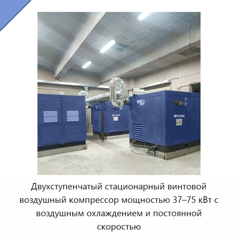 Двухступенчатый стационарный винтовой воздушный компрессор мощностью 37–75 кВт с воздушным охлаждением и постоянной скоростью
