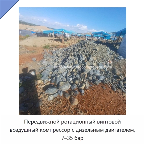 Передвижной ротационный винтовой воздушный компрессор с дизельным двигателем, 7–35 бар