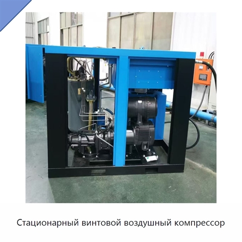 Стационарный винтовой воздушный компрессор
