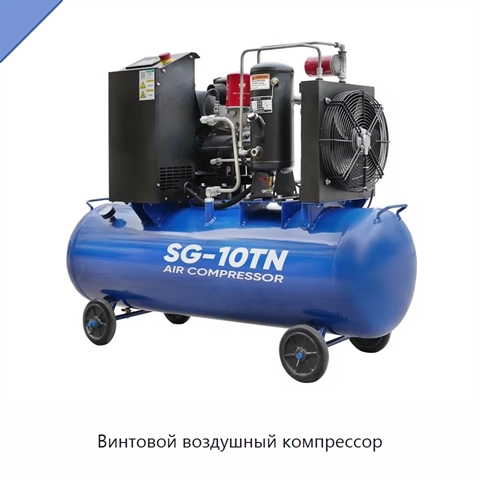 Винтовой воздушный компрессор