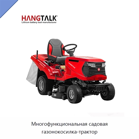 Многофункциональная садовая газонокосилка-трактор