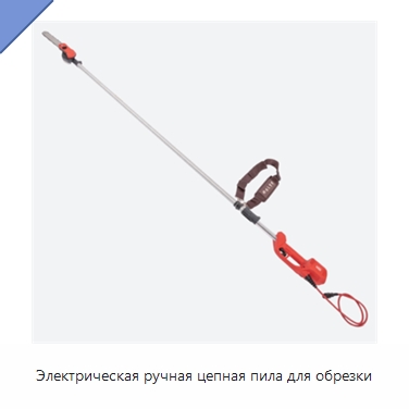 Электрическая ручная цепная пила для обрезки — Электропилы