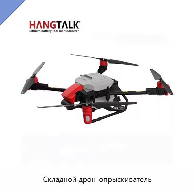 Складной дрон-опрыскиватель — Сельскохозяйственные опрыскиватели