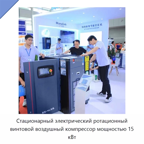 Стационарный электрический ротационный винтовой воздушный компрессор мощностью 15 кВт