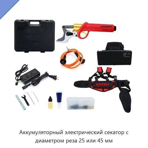 Аккумуляторный электрический секатор с диаметром реза 25 или 45 мм