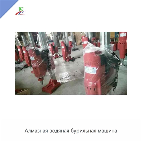 Алмазная водяная бурильная машина