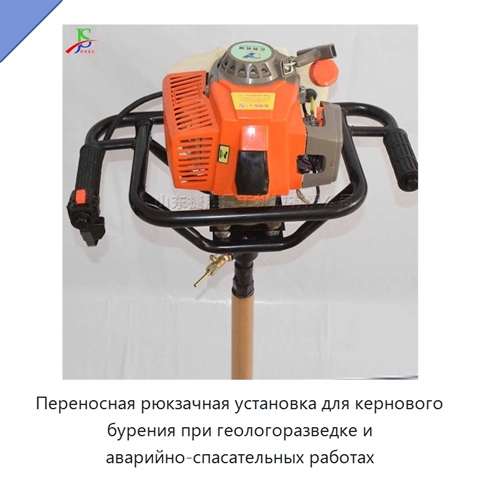 Переносная рюкзачная установка для кернового бурения при геологоразведке и аварийно-спасательных работах