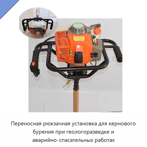 Переносная рюкзачная установка для кернового бурения при геологоразведке и аварийно-спасательных работах