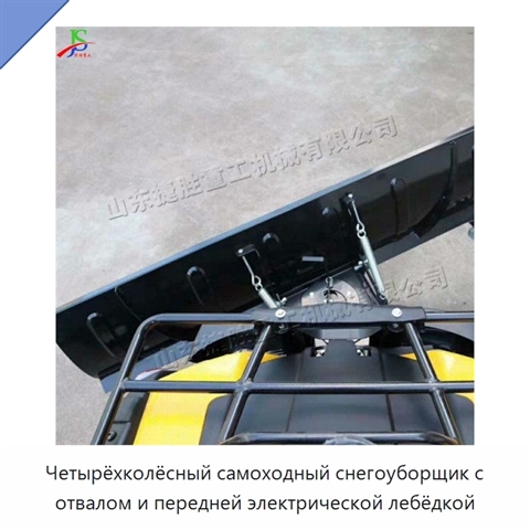 Четырёхколёсный самоходный снегоуборщик с отвалом и передней электрической лебёдкой
