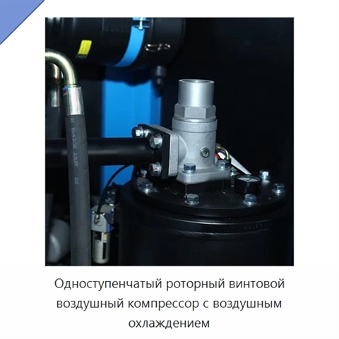 Одноступенчатый роторный винтовой воздушный компрессор с воздушным охлаждением