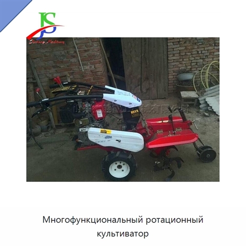 Многофункциональный ротационный культиватор