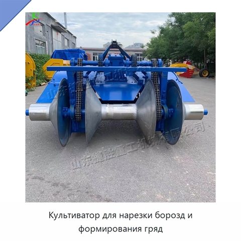 Культиватор для нарезки борозд и формирования гряд