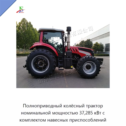 Полноприводный колёсный трактор номинальной мощностью 37,285 кВт с комплектом навесных приспособлений