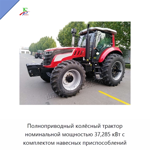 Полноприводный колёсный трактор номинальной мощностью 37,285 кВт с комплектом навесных приспособлений