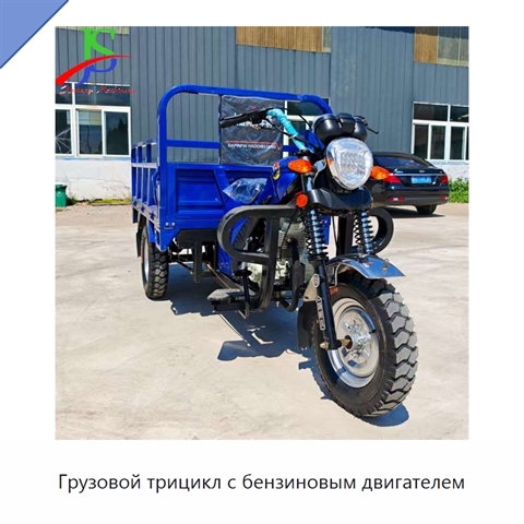 Грузовой трицикл с бензиновым двигателем