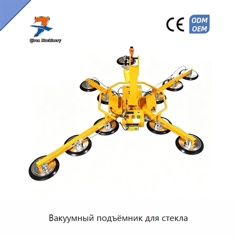 Вакуумный подъёмник для стекла