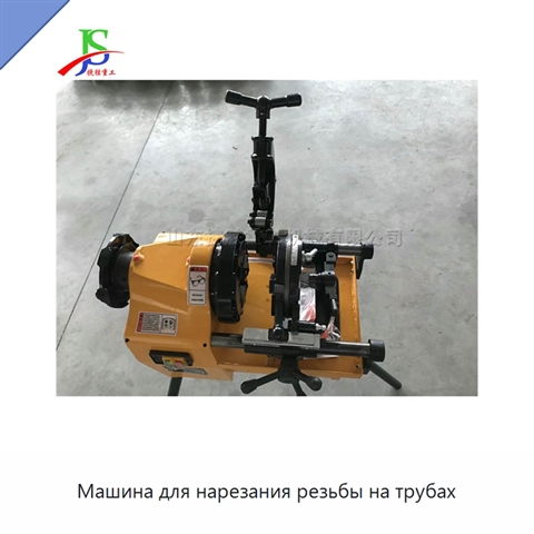 Машина для нарезания резьбы на трубах