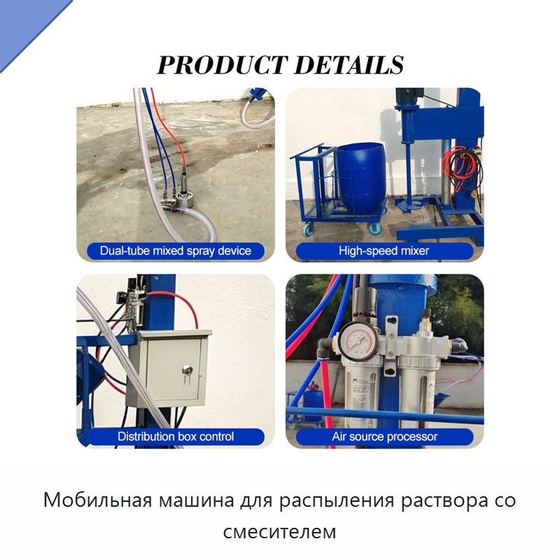 Мобильная машина для распыления раствора со смесителем