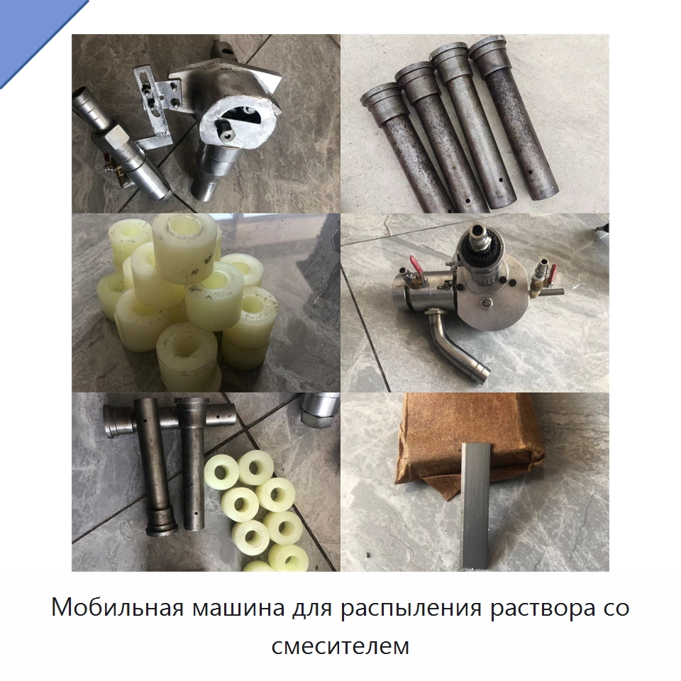 Мобильная машина для распыления раствора со смесителем