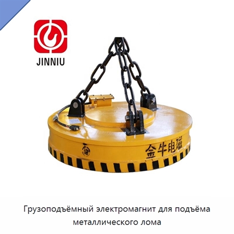 Грузоподъёмный электромагнит для подъёма металлического лома