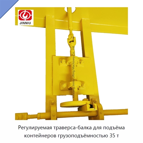 Регулируемая траверса-балка для подъёма контейнеров грузоподъёмностью 35 т