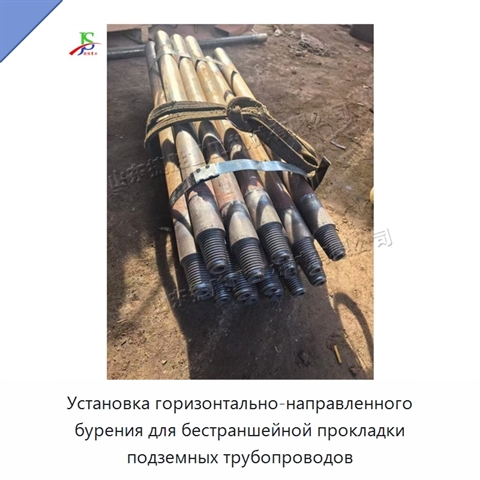 Установка горизонтально-направленного бурения для бестраншейной прокладки подземных трубопроводов