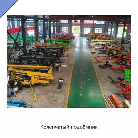 Коленчатый подъёмник