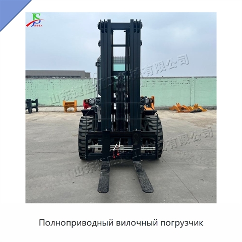 Полноприводный вилочный погрузчик