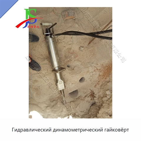 Гидравлический динамометрический гайковёрт