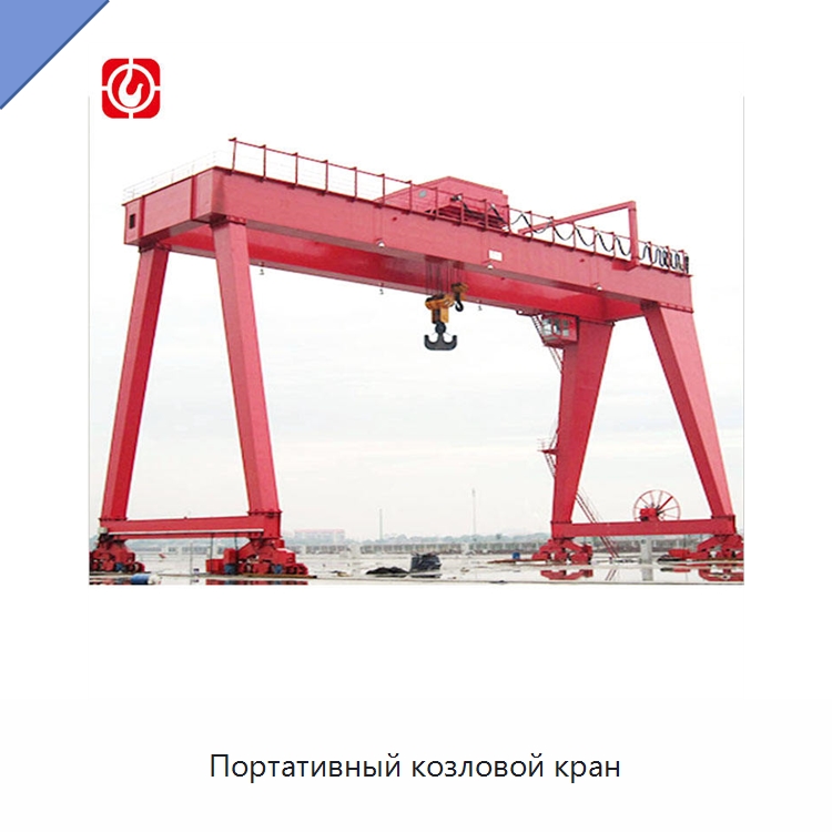 Портативный козловой кран