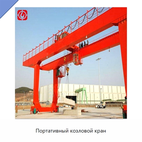 Портативный козловой кран