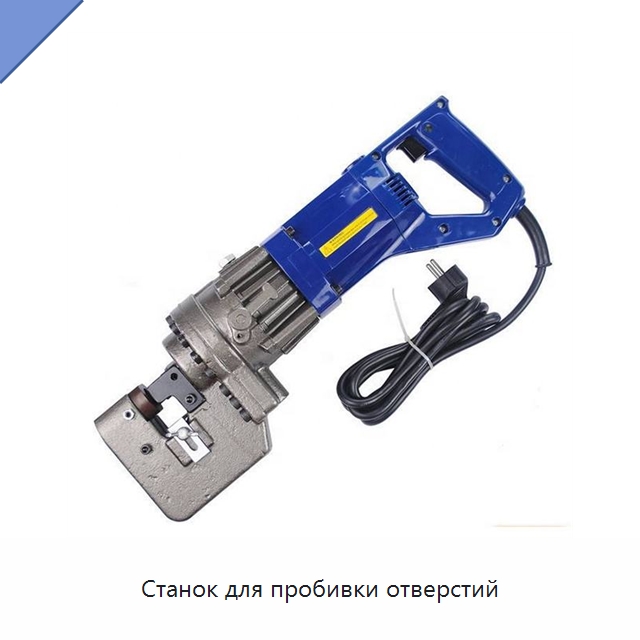 Станок для пробивки отверстий — Пробивные станки
