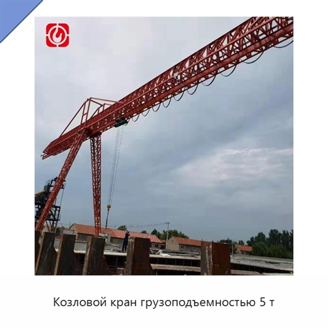 Козловой кран грузоподъемностью 5 т