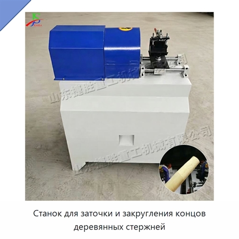 Станок для заточки и закругления концов деревянных стержней