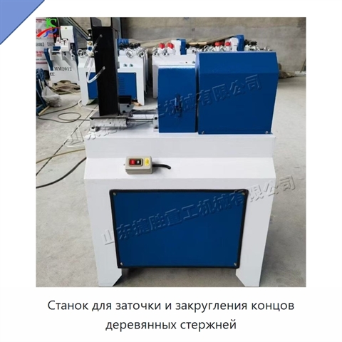 Станок для заточки и закругления концов деревянных стержней