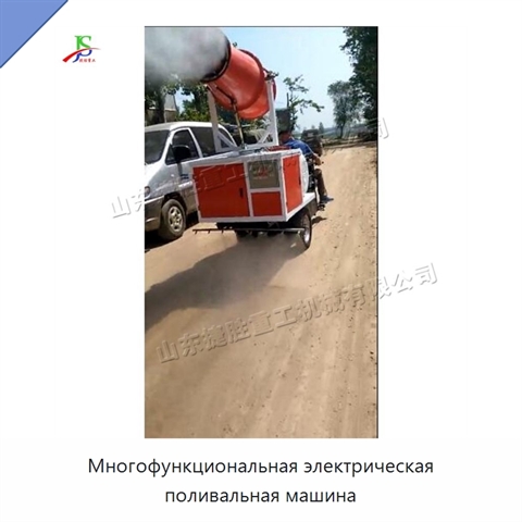 Многофункциональная электрическая поливальная машина