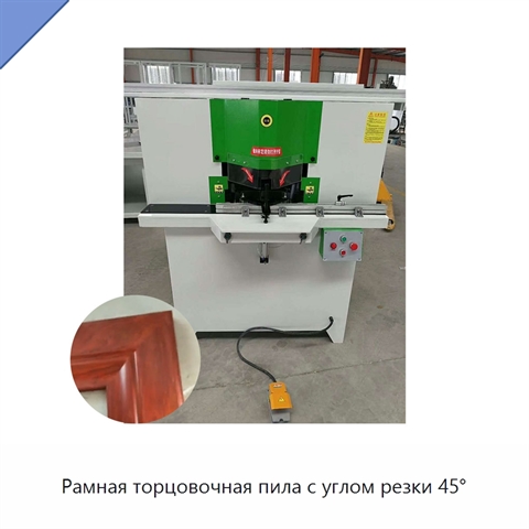 Рамная торцовочная пила с углом резки 45°