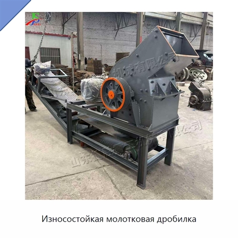 Износостойкая молотковая дробилка