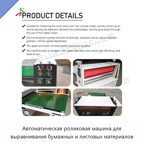 Автоматическая роликовая машина для выравнивания бумажных и листовых материалов