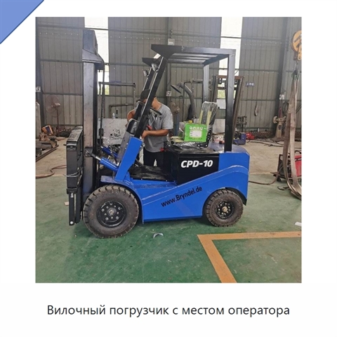Вилочный погрузчик с местом оператора