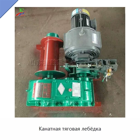 Канатная тяговая лебёдка