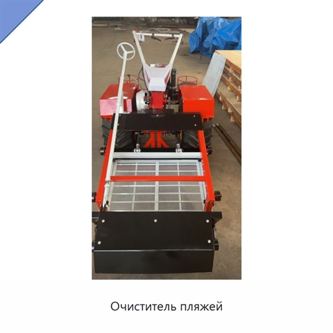 Очиститель пляжей