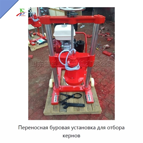 Переносная буровая установка для отбора кернов