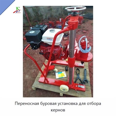 Переносная буровая установка для отбора кернов