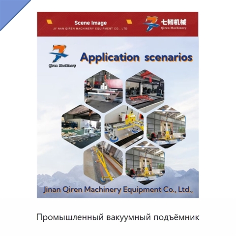Промышленный вакуумный подъёмник