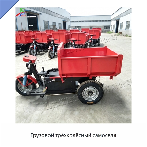 Грузовой трёхколёсный самосвал