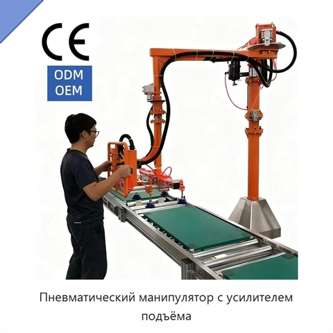 Пневматический манипулятор с усилителем подъёма